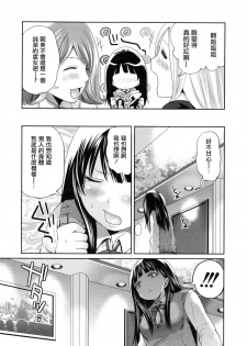 [Miyahara Ayumu] Tennen Ojou-sama to Nise Katekyou (Koi Iro Otome) [Chinese] [開坑快過射精蟻速劣質嵌字漢化組] - page 7