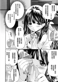 [Miyahara Ayumu] Tennen Ojou-sama to Nise Katekyou (Koi Iro Otome) [Chinese] [開坑快過射精蟻速劣質嵌字漢化組] - page 12