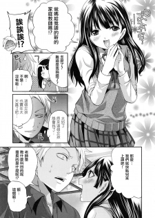 [Miyahara Ayumu] Tennen Ojou-sama to Nise Katekyou (Koi Iro Otome) [Chinese] [開坑快過射精蟻速劣質嵌字漢化組] - page 9