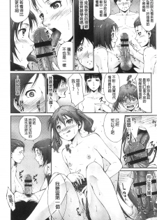 [Touma Itsuki] Junai Shower [Chinese] - page 14