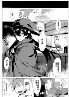 [Tairame] Deai no Maoushiro! (COMIC Anthurium 029 2015-09) [Chinese] - page 4