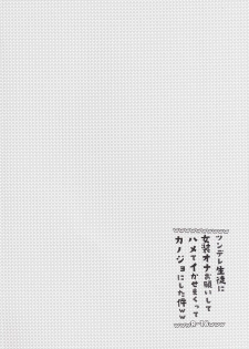 [Cannabis (Shimaji)] Tsundere Seito ni Josou Ona Onegaishite Hamete Ikasemakutte Kanojo ni Shita Ken ww [Chinese] [空想少年汉化] [Digital] - page 3