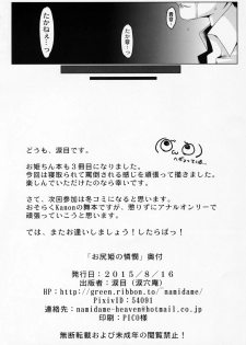 (C88) [Ruiketsuan (Namidame)] Oshirihime no Renbin (THE IDOLM@STER) - page 21