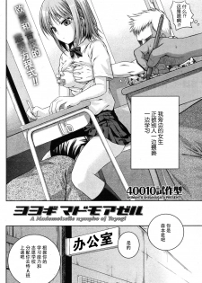 [40010試作型] ヨヨギマドモアゼル [脸肿汉化组] - page 3