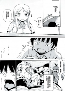 (C85) [Watanuki Shinguten (Watanuki Ron)] HIGH SCORE TRIP (High Score Girl) [Chinese] [沒有漢化] - page 3