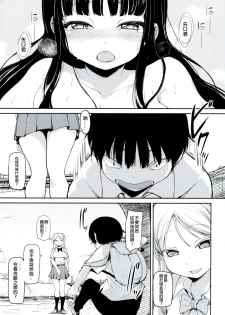 (C85) [Watanuki Shinguten (Watanuki Ron)] HIGH SCORE TRIP (High Score Girl) [Chinese] [沒有漢化] - page 9