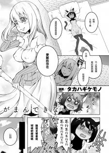 [Takahagi Kemono] Gaman dekinai (2D Comic Magazine Yuri Ninshin Vol. 2) [Chinese] [沒有漢化] [Digital] - page 3