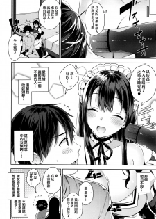 [Neet] Erie Dere - Please choose me, my master. (COMIC ExE 01) [Chinese] [无毒汉化组] - page 10