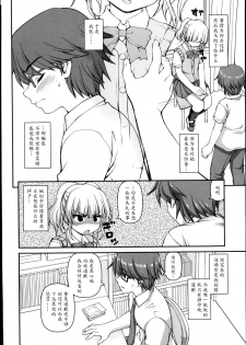 [Kaishinshi] Futari Bukatsu (Juicy No. 4 2014-01) [Chinese] [魔劍个人汉化] - page 2