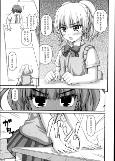[Kaishinshi] Futari Bukatsu (Juicy No. 4 2014-01) [Chinese] [魔劍个人汉化] - page 3