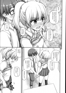 [Kaishinshi] Futari Bukatsu (Juicy No. 4 2014-01) [Chinese] [魔劍个人汉化] - page 11