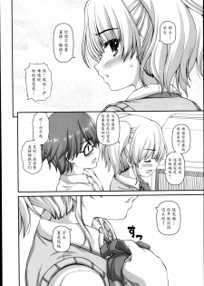 [Kaishinshi] Futari Bukatsu (Juicy No. 4 2014-01) [Chinese] [魔劍个人汉化] - page 8