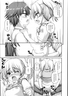 [Kaishinshi] Futari Bukatsu (Juicy No. 4 2014-01) [Chinese] [魔劍个人汉化] - page 17