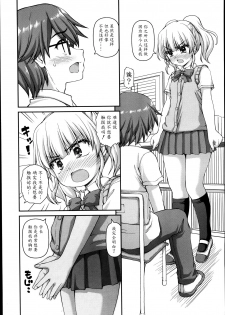 [Kaishinshi] Futari Bukatsu (Juicy No. 4 2014-01) [Chinese] [魔劍个人汉化] - page 4