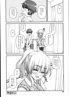[Kaishinshi] Futari Bukatsu (Juicy No. 4 2014-01) [Chinese] [魔劍个人汉化] - page 20