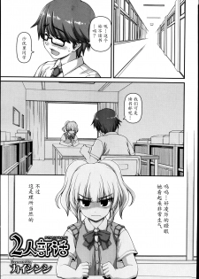 [Kaishinshi] Futari Bukatsu (Juicy No. 4 2014-01) [Chinese] [魔劍个人汉化] - page 1
