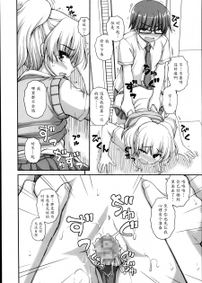 [Kaishinshi] Futari Bukatsu (Juicy No. 4 2014-01) [Chinese] [魔劍个人汉化] - page 14