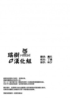 (COMITIA112) [R*kaffy (Aichi Shiho)] Dousei Hajimemashita 2 [Chinese] [瑞树汉化组] - page 2