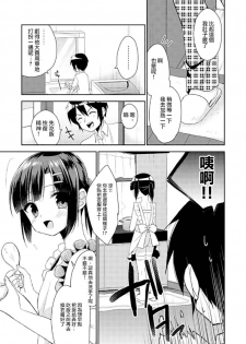 (COMITIA112) [R*kaffy (Aichi Shiho)] Dousei Hajimemashita 2 [Chinese] [瑞树汉化组] - page 9