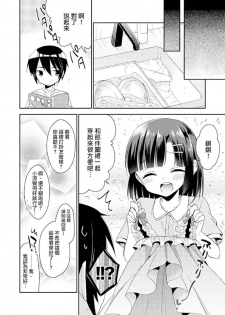 (COMITIA112) [R*kaffy (Aichi Shiho)] Dousei Hajimemashita 2 [Chinese] [瑞树汉化组] - page 24