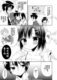 (COMITIA112) [R*kaffy (Aichi Shiho)] Dousei Hajimemashita 2 [Chinese] [瑞树汉化组] - page 7