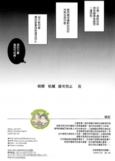 [進擊的艾利主頁][艾利][UNAP!／まいね][20160124] 《ほろよいにとろとろにほどほどに》（微醺 粘膩 適可而止） - page 20