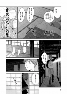 [Meiji] P.P.P (Fate/Stay Night) - page 8