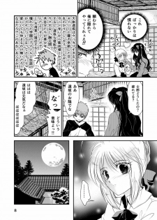 [Meiji] P.P.P (Fate/Stay Night) - page 7