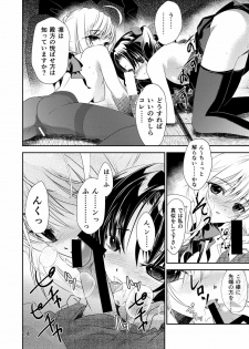 [Meiji] P.P.P (Fate/Stay Night) - page 13