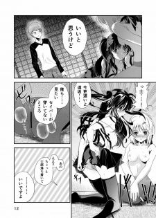 [Meiji] P.P.P (Fate/Stay Night) - page 11