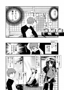 [Meiji] P.P.P (Fate/Stay Night) - page 6