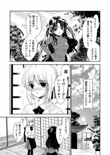 [Meiji] P.P.P (Fate/Stay Night) - page 4