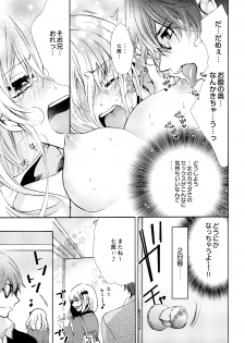 [Maguro Ouji] Nyota Ecchi. ~Ore, Onna no Karada de Gikei ni Zuppori Hamattemasu~ 1 - page 3