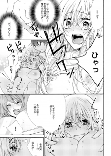 [Maguro Ouji] Nyota Ecchi. ~Ore, Onna no Karada de Gikei ni Zuppori Hamattemasu~ 1 - page 19