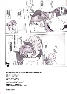 (COMIC1☆10) [Nama Cream Biyori (Nanase Meruchi)] Narumeia ga Chotto Yandere ni Kankin Shitekite H Shichau. (Granblue Fantasy) [Chinese] [灵梦书院汉化] - page 26