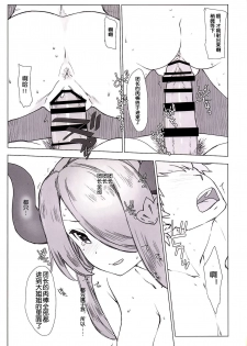 (COMIC1☆10) [Nama Cream Biyori (Nanase Meruchi)] Narumeia ga Chotto Yandere ni Kankin Shitekite H Shichau. (Granblue Fantasy) [Chinese] [灵梦书院汉化] - page 15