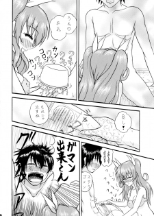 (C89) [Kairyuu (sedra cicir)] Yuderu wa yo (Rakudai Kishi no Cavalry) - page 7