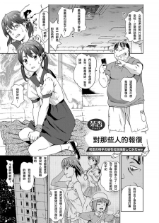 [China] Revenge Rape ~Hatsukoi no Aite no Musume o Rachi Goukan Shite Mita ww~ (COMIC Grape Vol. 23) [Chinese] [lordsky29個人漢化&game8210整合] - page 3
