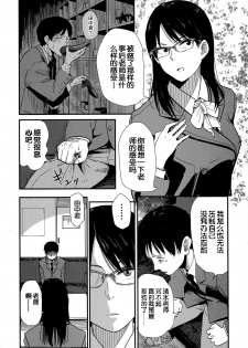 [Hatimoto] Sensei Gomennasai (Comic Toutetsu 2015-06 Vol. 5) [Chinese] - page 2