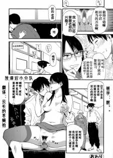 [Hatimoto] Sensei Gomennasai (Comic Toutetsu 2015-06 Vol. 5) [Chinese] - page 20