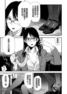 [Hatimoto] Sensei Gomennasai (Comic Toutetsu 2015-06 Vol. 5) [Chinese] - page 3