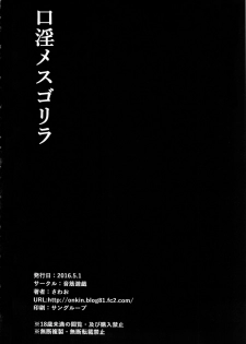 (COMIC1☆10) [Onkin Yuugi (Sawao)] Kouin Mesu Gorilla (Ghost in the Shell) - page 21