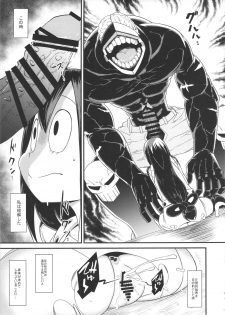 (COMIC1☆10) [Akatsuki Katsuie no Circle (Akatsuki Katsuie)] Boku no Dark Hero Academia (Boku no Hero Academia) - page 12