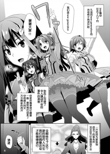 (C89) [RADICAL DASH (Miyane Aki)] SHIBUYAKU (THE IDOLM@STER CINDERELLA GIRLS) [Chinese] [灵梦书院汉化] - page 4