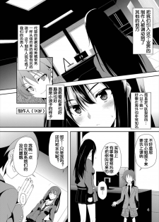 (C89) [RADICAL DASH (Miyane Aki)] SHIBUYAKU (THE IDOLM@STER CINDERELLA GIRLS) [Chinese] [灵梦书院汉化] - page 5