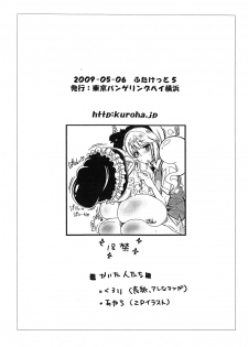 (Futaket 5) [Tokyo Bungeling Bay Yokohama (Kurori, Ayachi)] Konna Yoru wa Tamatsuki Futanari  Patche & Alice da. (Itsumo Doori.) (Touhou Project) - page 8