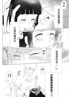 (Zennin Shuuketsu 2) [strikeparty (Izumi)] Kanata no omoi wa ryoute ni tokeru (NARUTO) [Chinese] [沒有漢化] - page 30