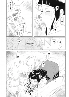 (Zennin Shuuketsu 2) [strikeparty (Izumi)] Kanata no omoi wa ryoute ni tokeru (NARUTO) [Chinese] [沒有漢化] - page 31