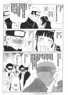 (Zennin Shuuketsu 2) [strikeparty (Izumi)] Kanata no omoi wa ryoute ni tokeru (NARUTO) [Chinese] [沒有漢化] - page 12