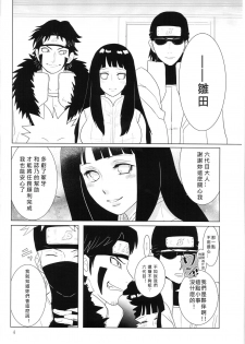(Zennin Shuuketsu 2) [strikeparty (Izumi)] Kanata no omoi wa ryoute ni tokeru (NARUTO) [Chinese] [沒有漢化] - page 8